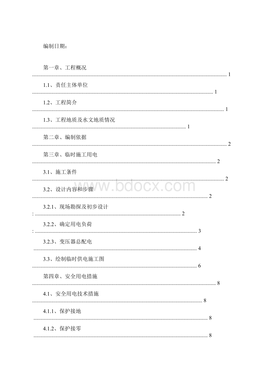 临水临电安全施工方案Word文档下载推荐.docx_第3页