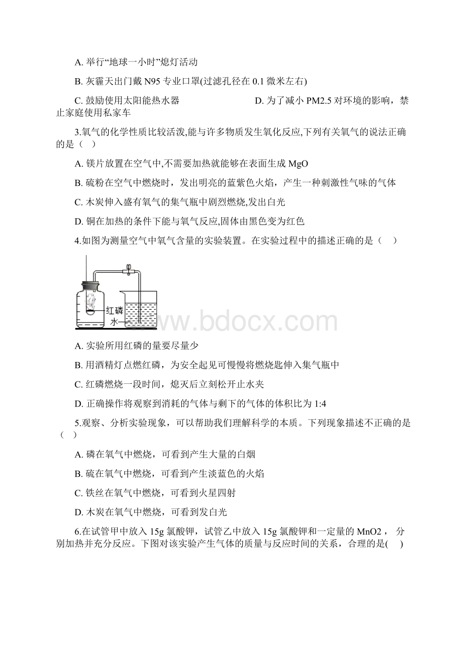 浙江省杭州市学年八年级下册科学期末复习第三章 空气与生命综合训练带答案Word格式文档下载.docx_第2页