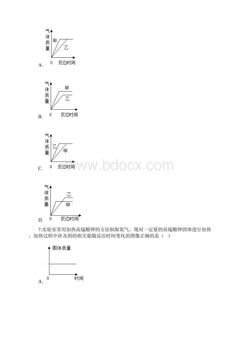 浙江省杭州市学年八年级下册科学期末复习第三章 空气与生命综合训练带答案Word格式文档下载.docx_第3页