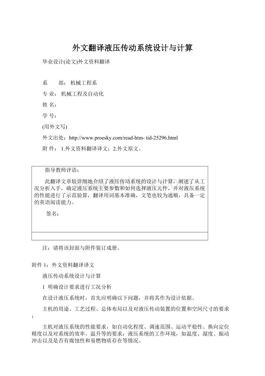 外文翻译液压传动系统设计与计算文档格式.docx_第1页