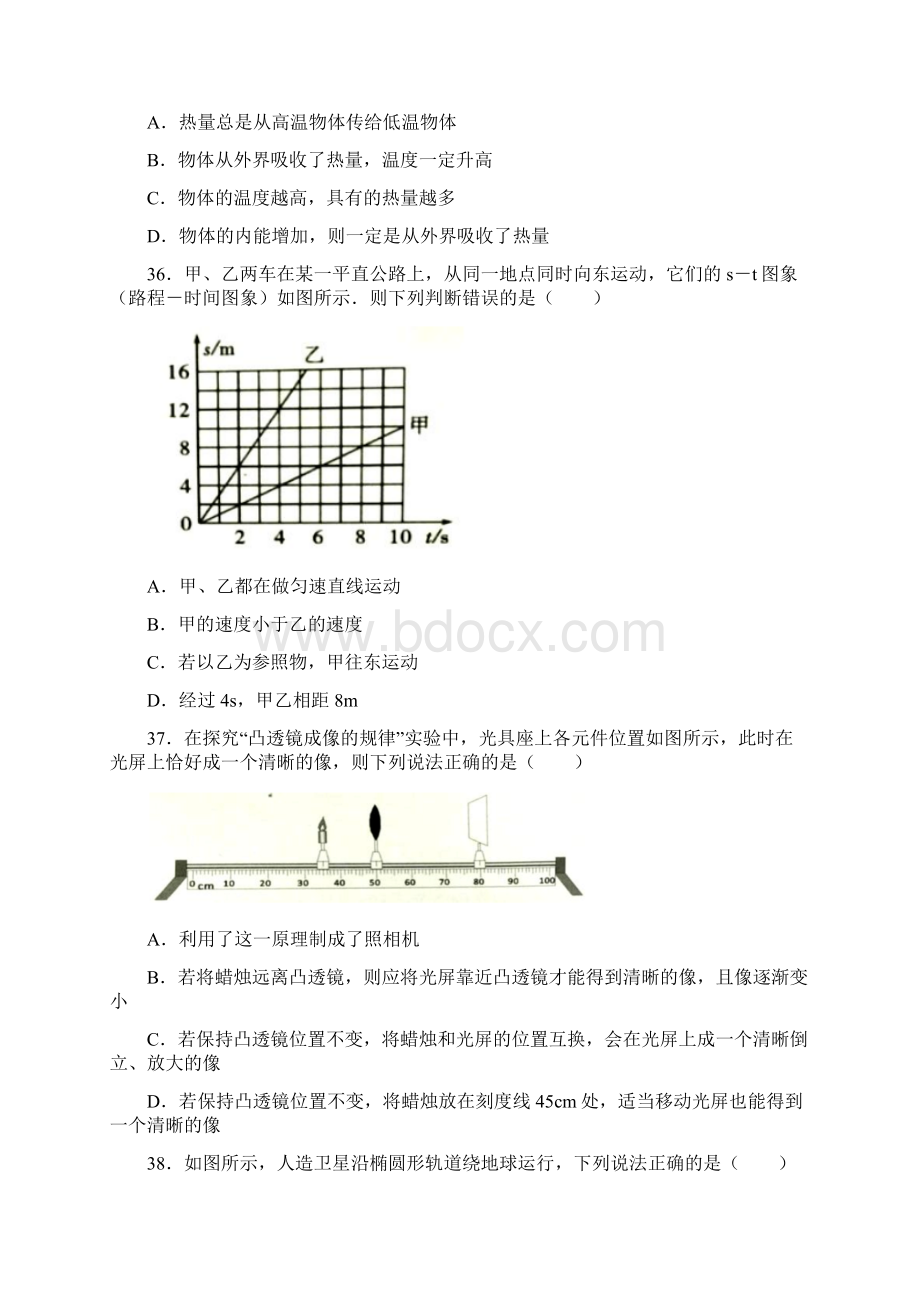 四川省眉山市中考物理试题及答案ABC版.docx_第2页