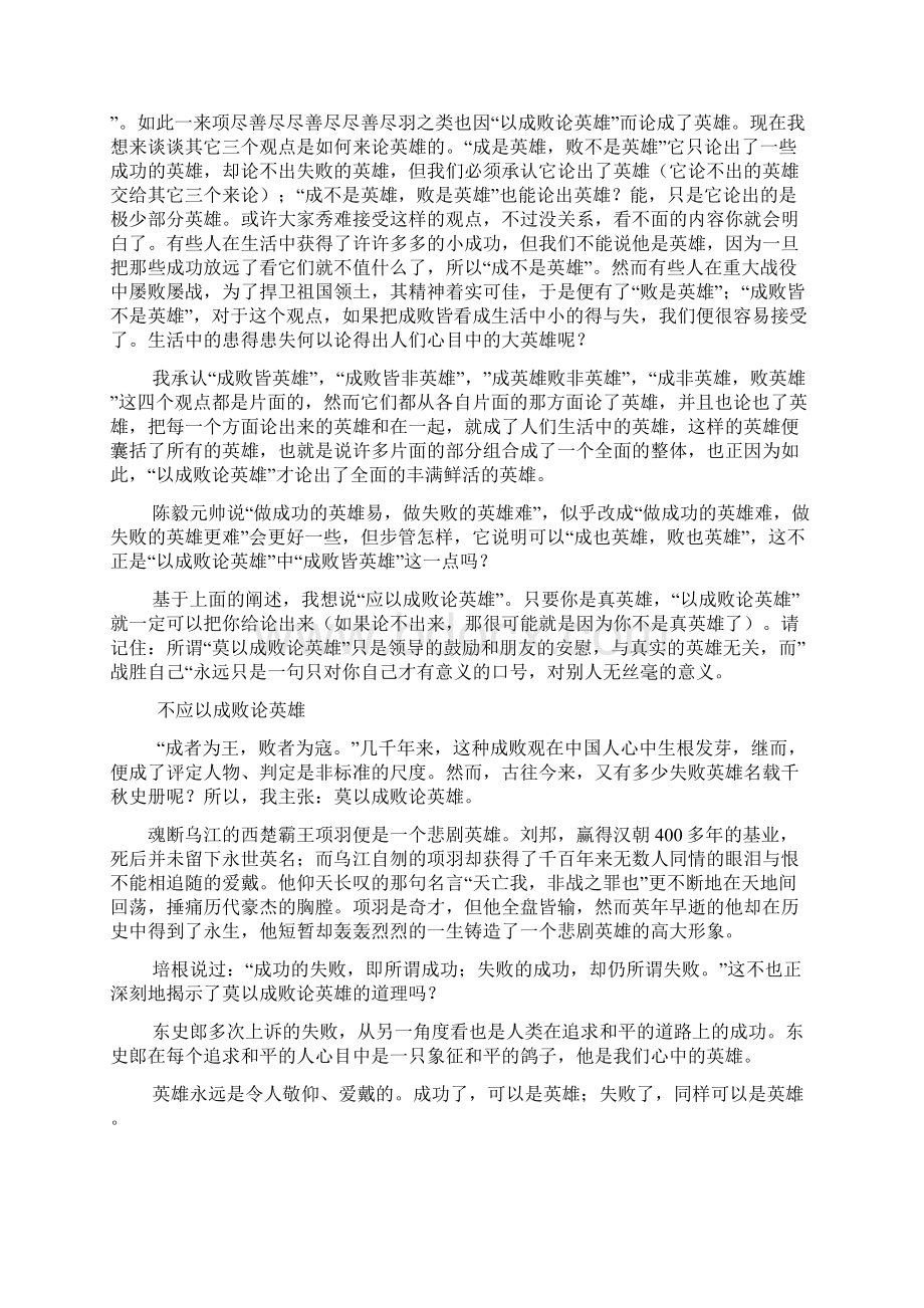 应不应以成败论英雄辩论资料整理Word下载.docx_第2页