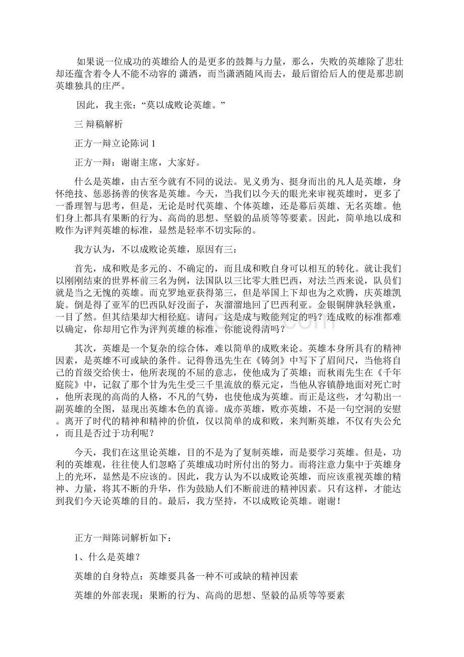 应不应以成败论英雄辩论资料整理Word下载.docx_第3页