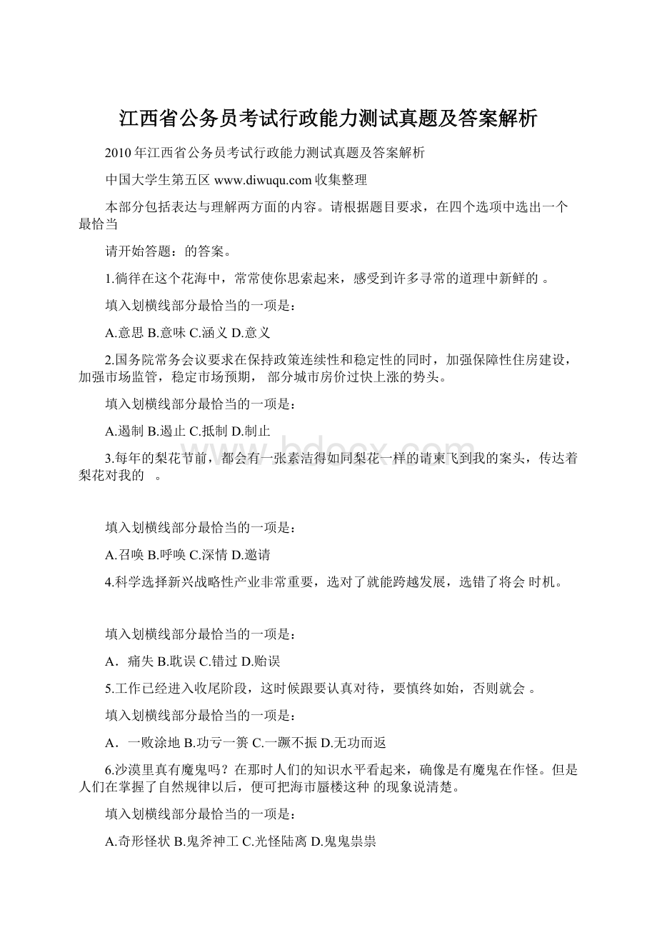 江西省公务员考试行政能力测试真题及答案解析Word文件下载.docx_第1页