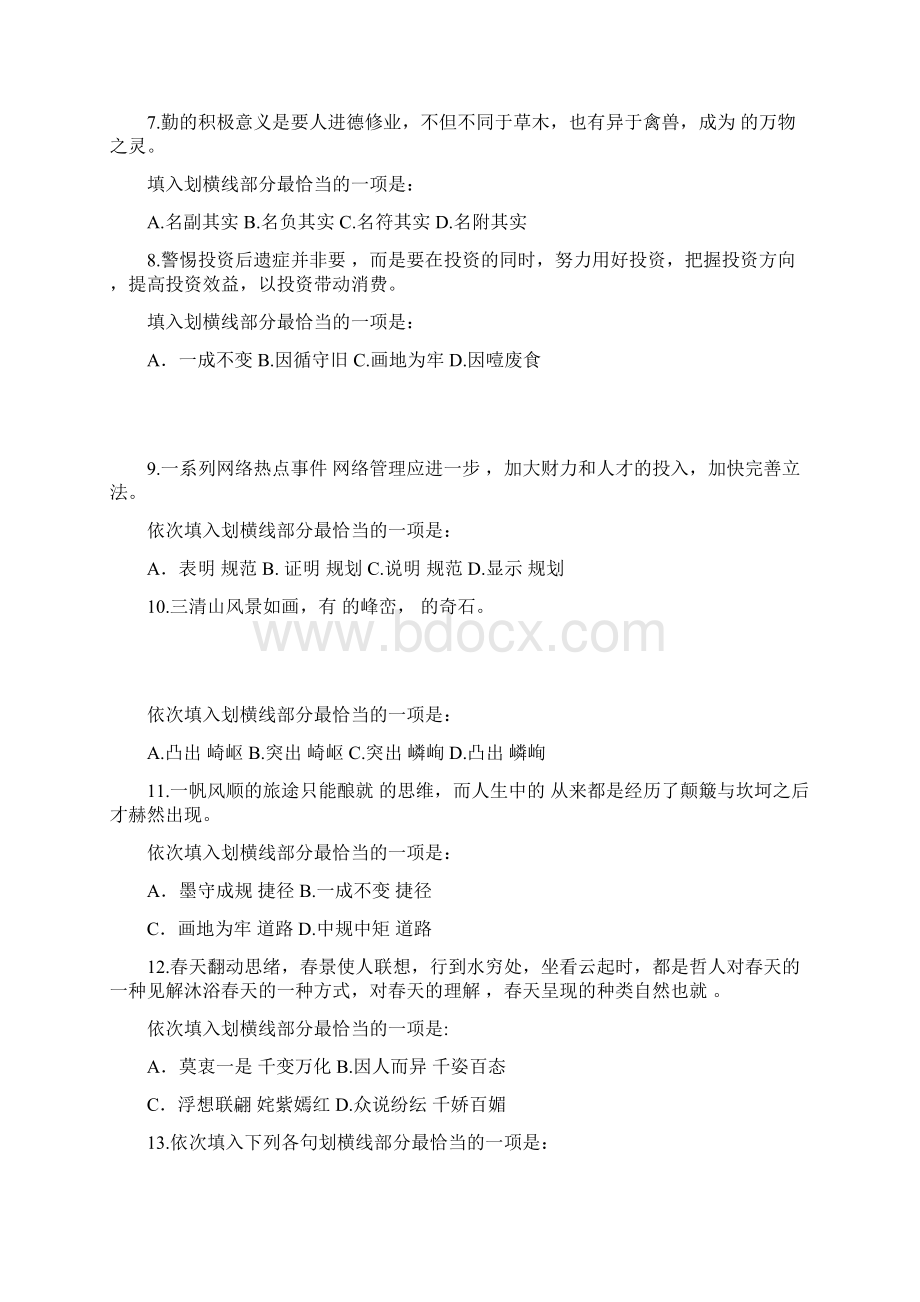 江西省公务员考试行政能力测试真题及答案解析Word文件下载.docx_第2页