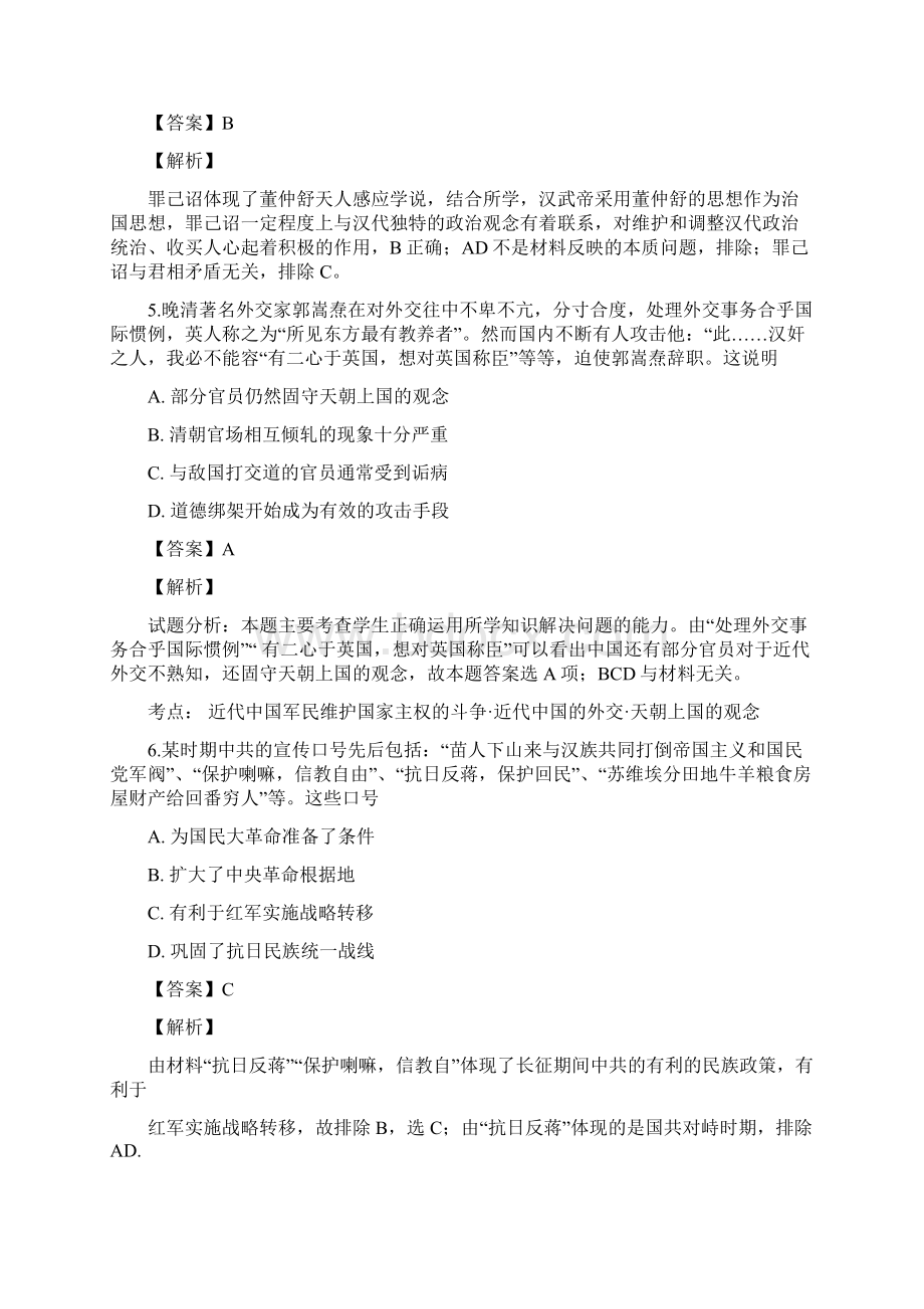 届河南省南阳市高三上学期期末考试文综历史试题解析版.docx_第3页