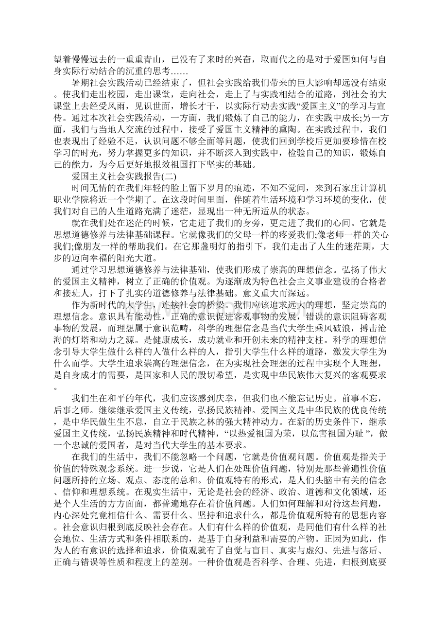 爱国主义社会实践报告.docx_第2页