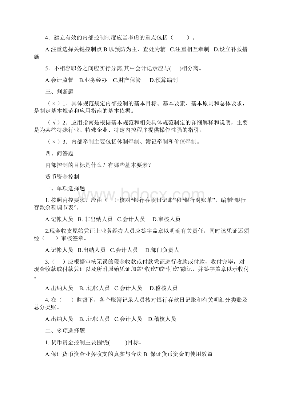 企业内部控制试题Word文档格式.docx_第2页