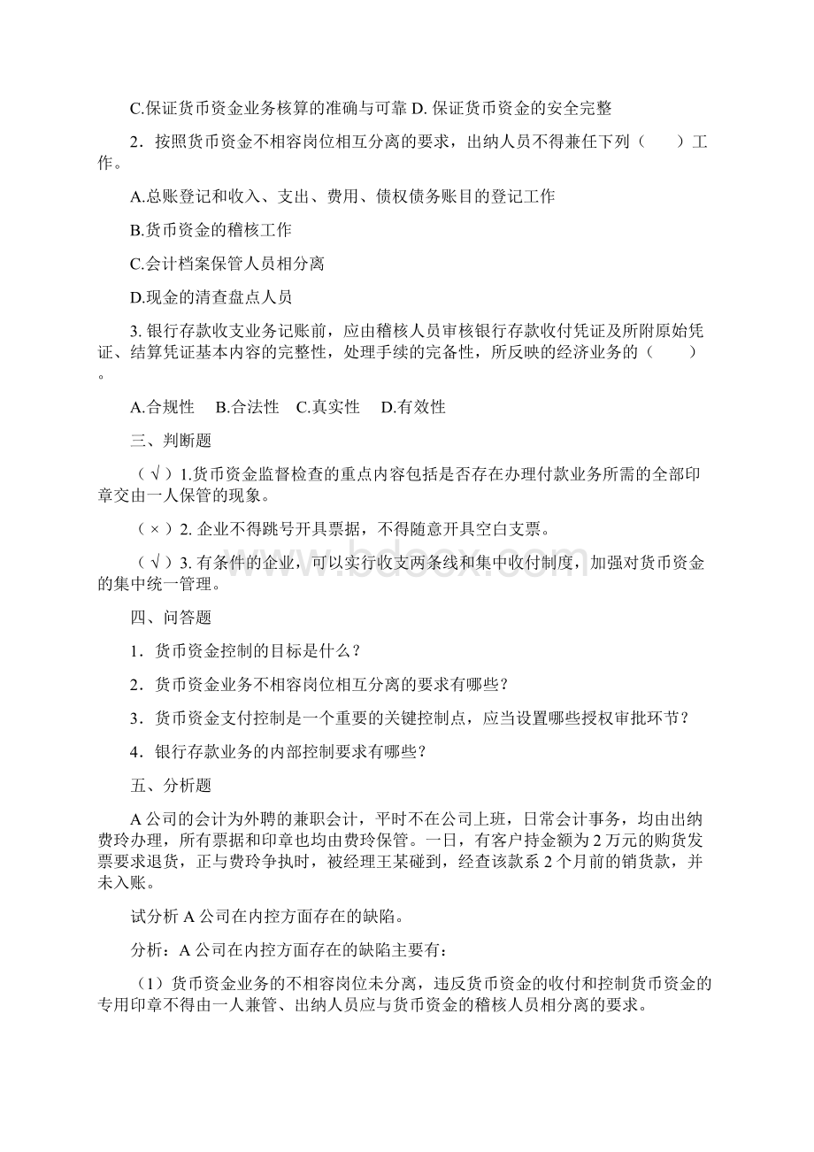 企业内部控制试题Word文档格式.docx_第3页