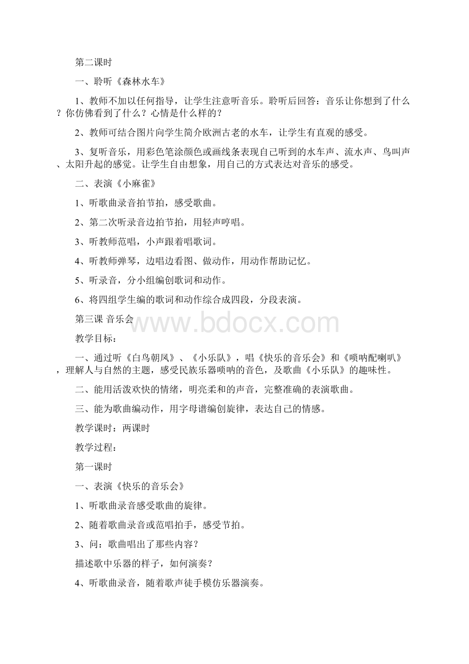 新课标人教版小学二年级音乐教案上册Word格式.docx_第2页