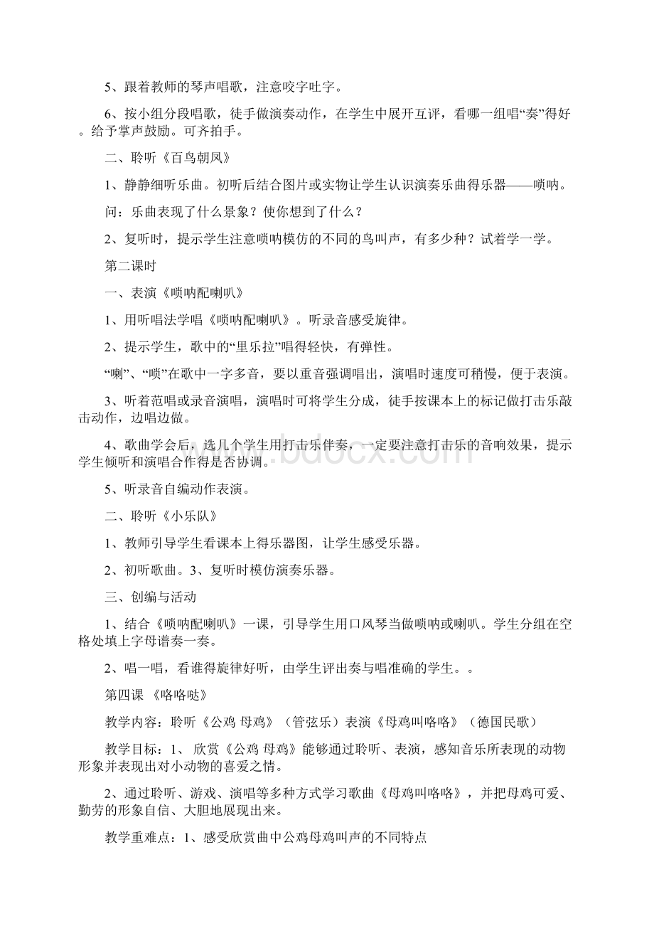 新课标人教版小学二年级音乐教案上册Word格式.docx_第3页