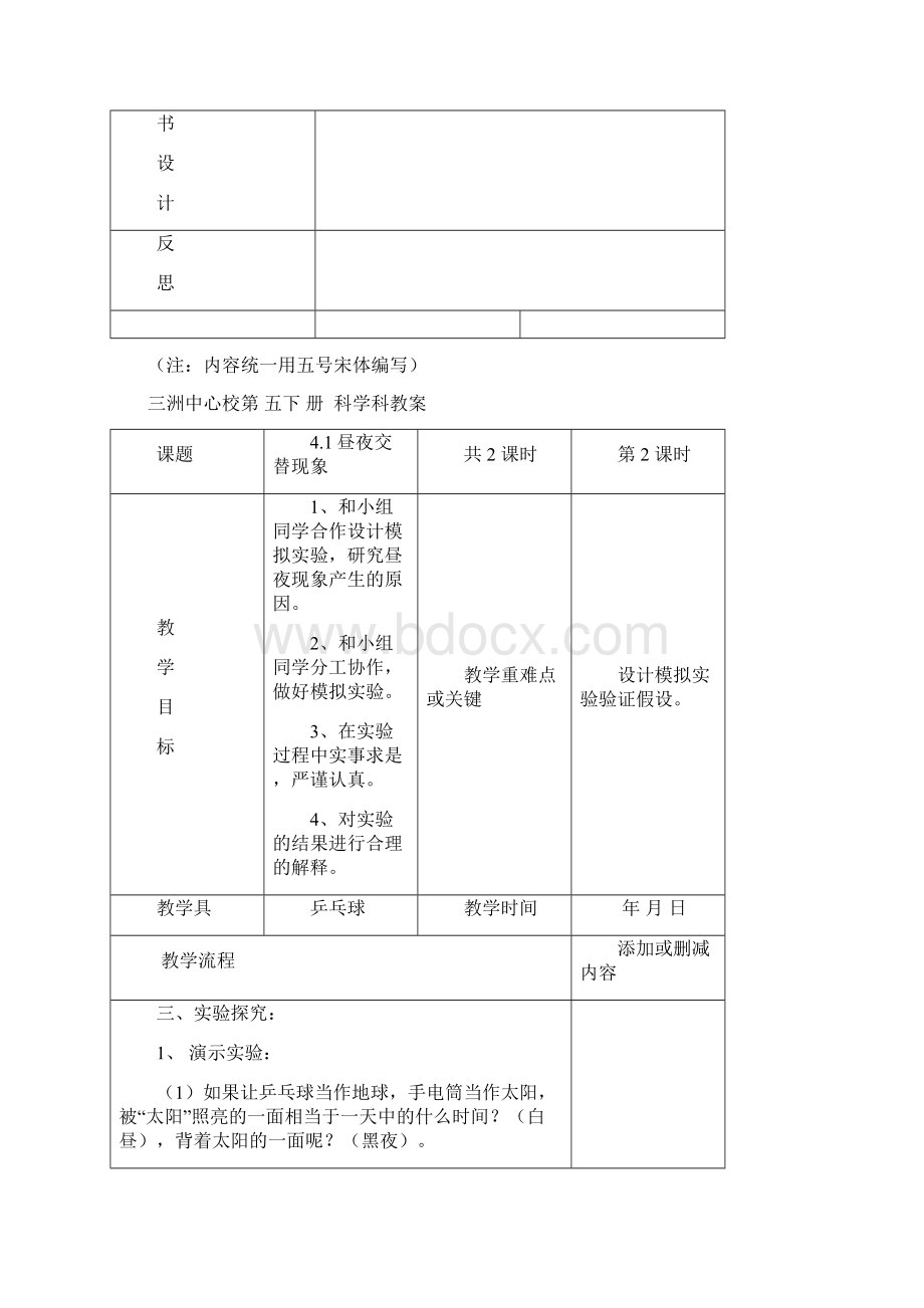 教科版小学科学五年级下册第四单元教学设计.docx_第2页