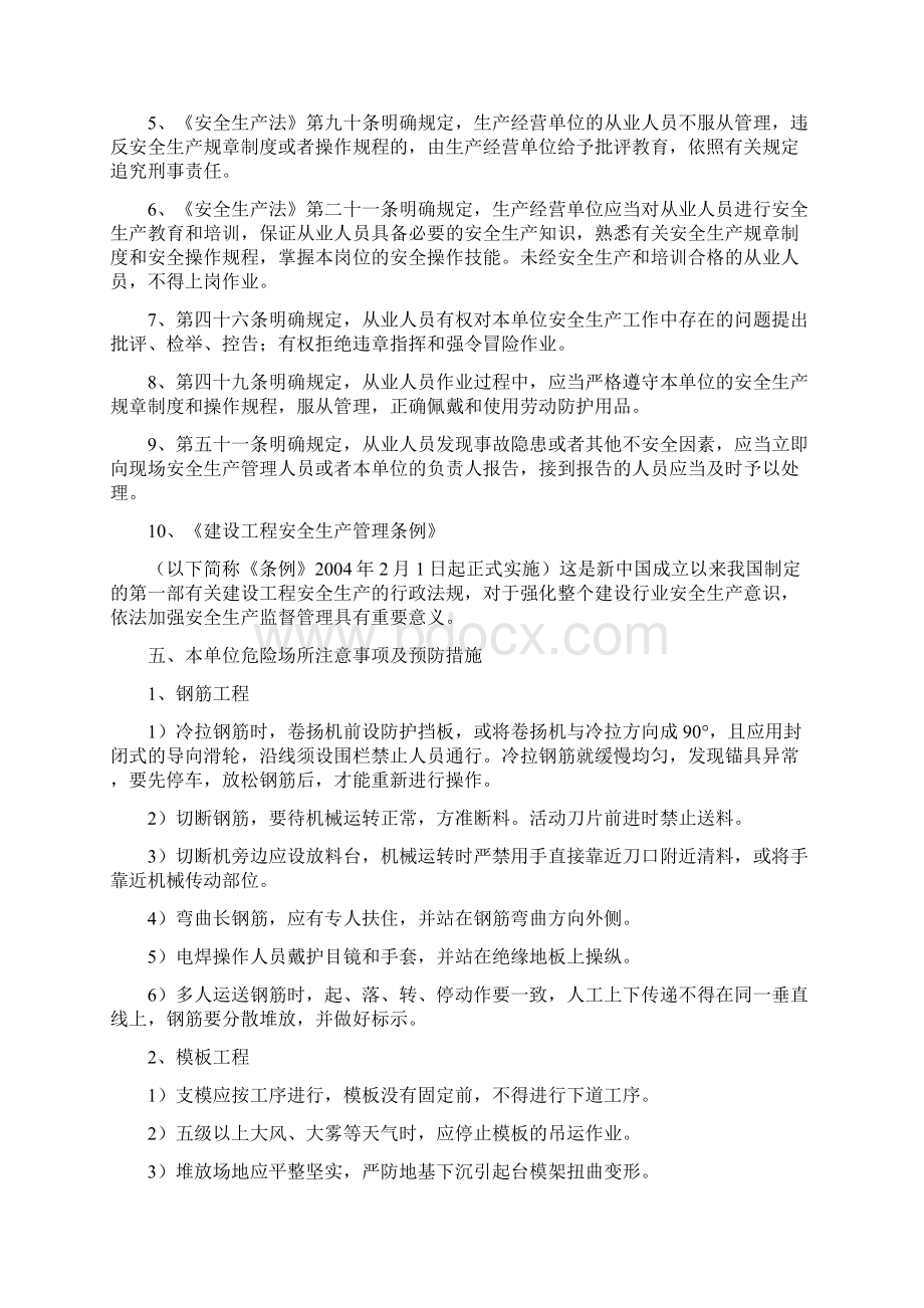 一套三级安全教育范本Word文档下载推荐.docx_第3页