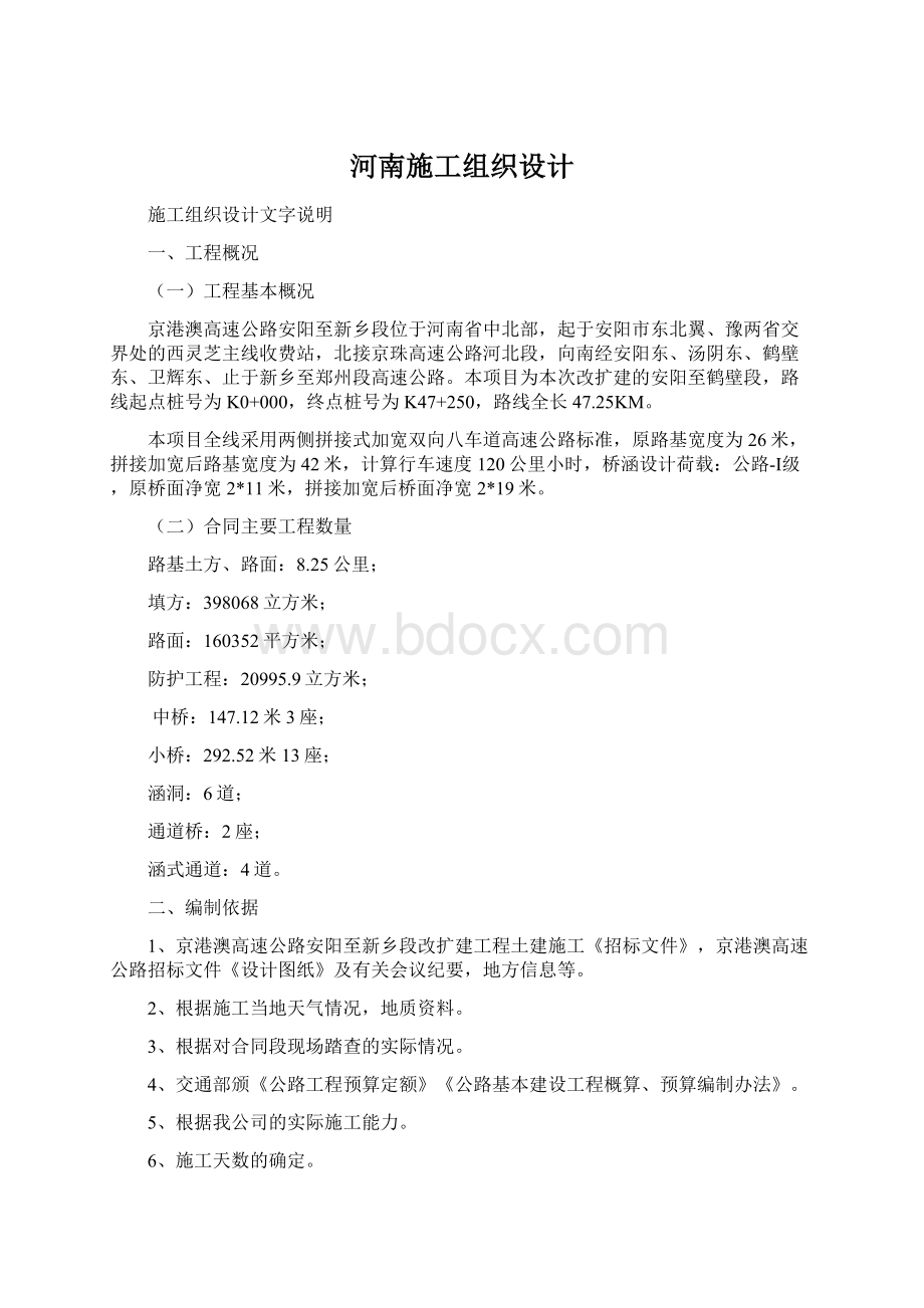 河南施工组织设计.docx_第1页