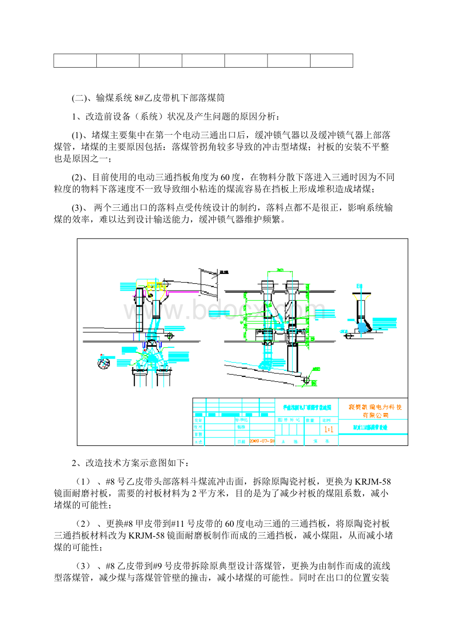 华能江苏淮阴电厂综合改造方案结构设计文档格式.docx_第3页