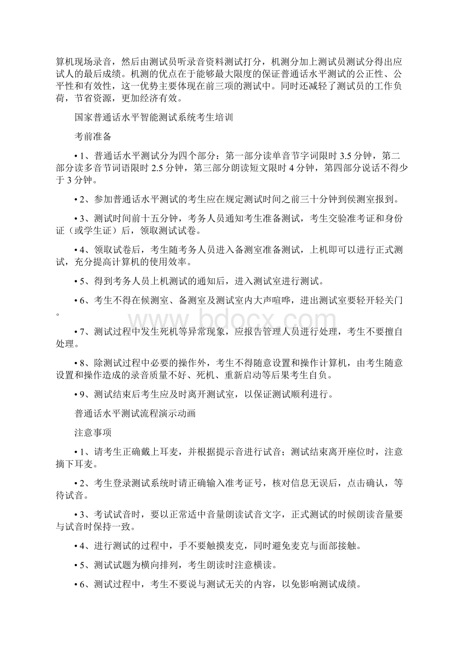 普通话水平测试辅导材料文档格式.docx_第2页