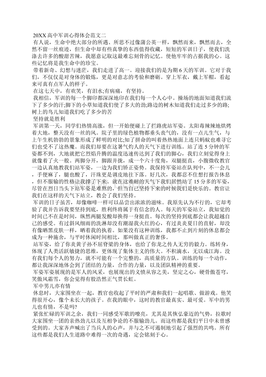 高中军训心得体会范文Word格式.docx_第2页