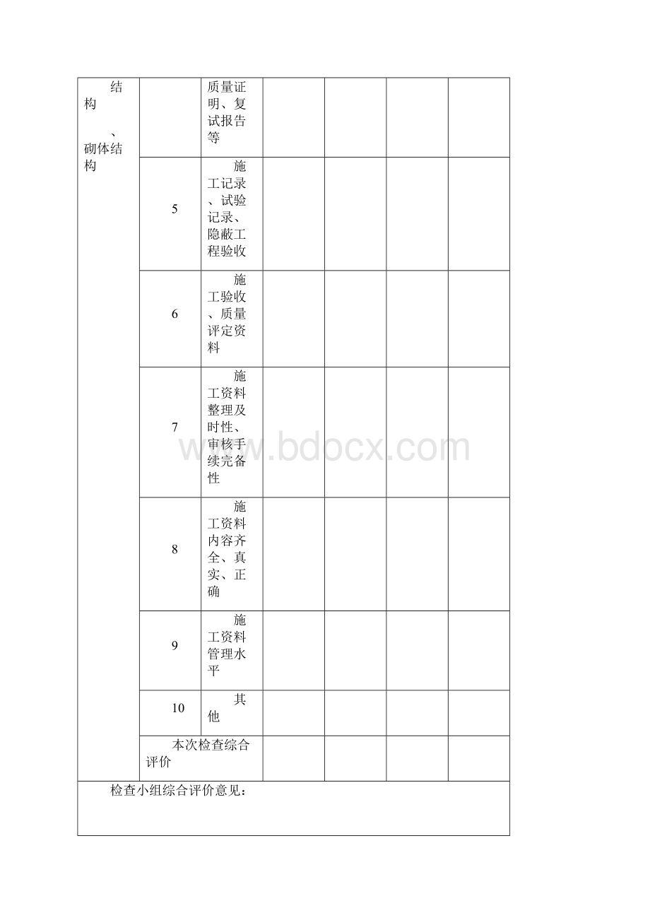 钱江杯优质工程中结构工程施工资料评价要求.docx_第2页