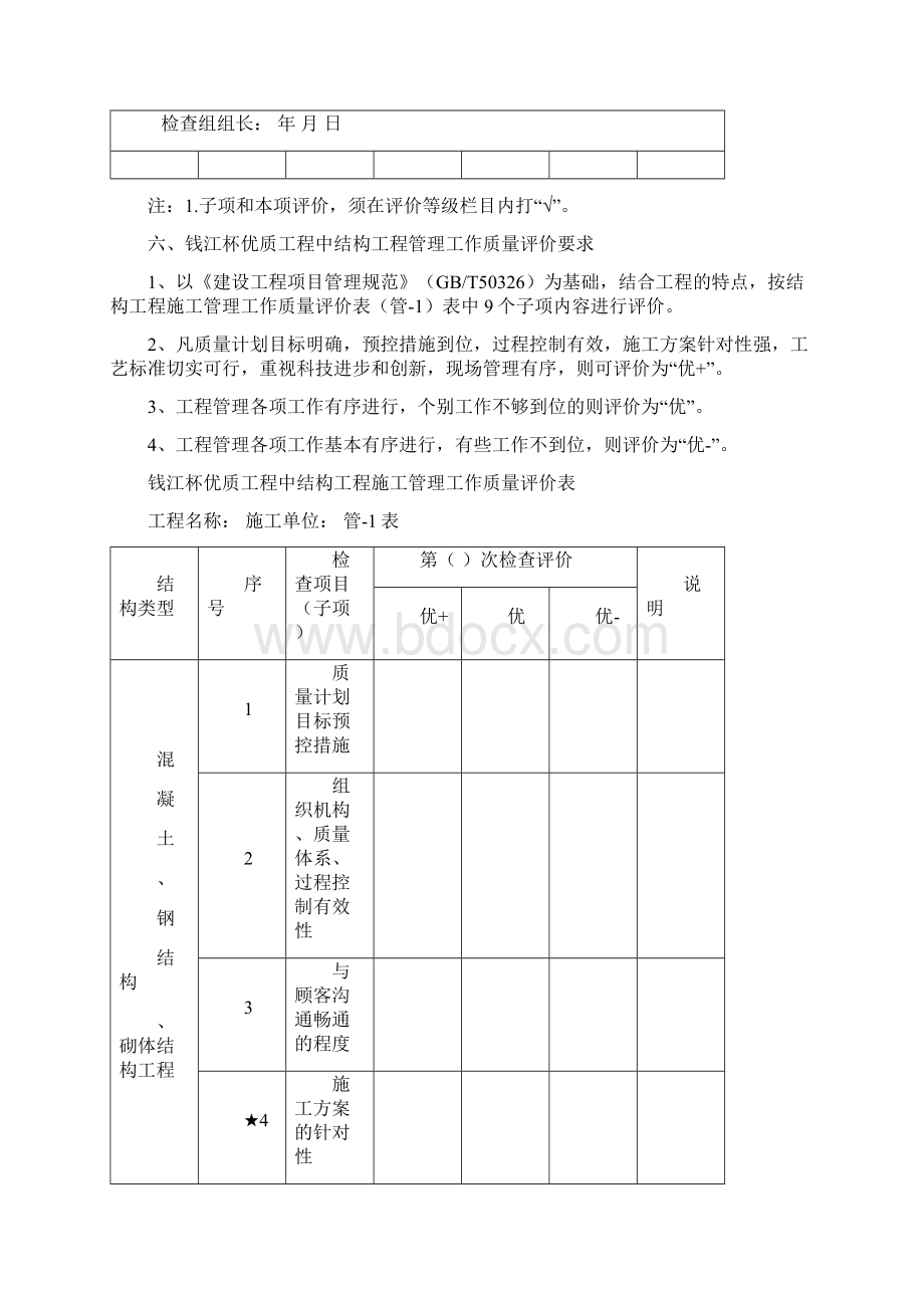 钱江杯优质工程中结构工程施工资料评价要求.docx_第3页