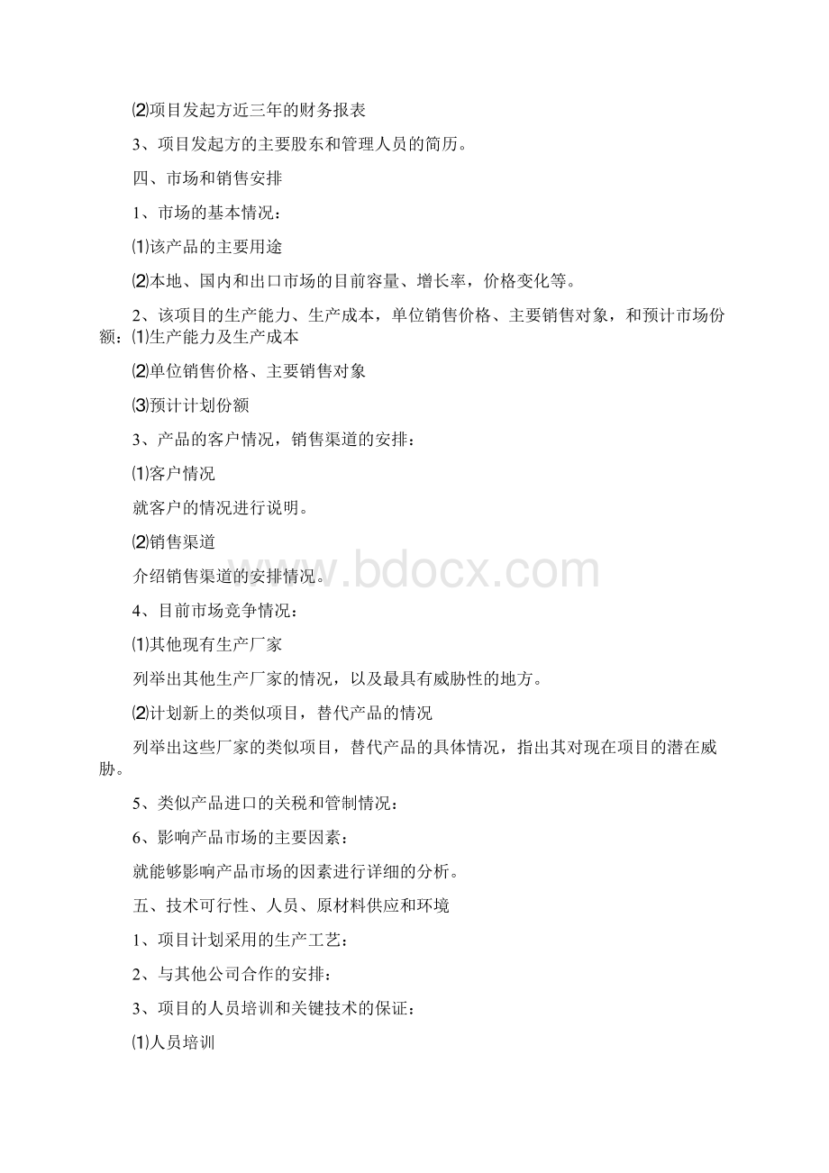 商业项目策划案.docx_第2页