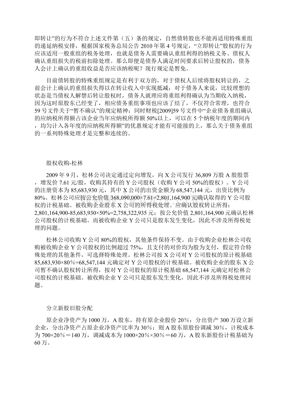 重组涉及案例Word文档下载推荐.docx_第2页