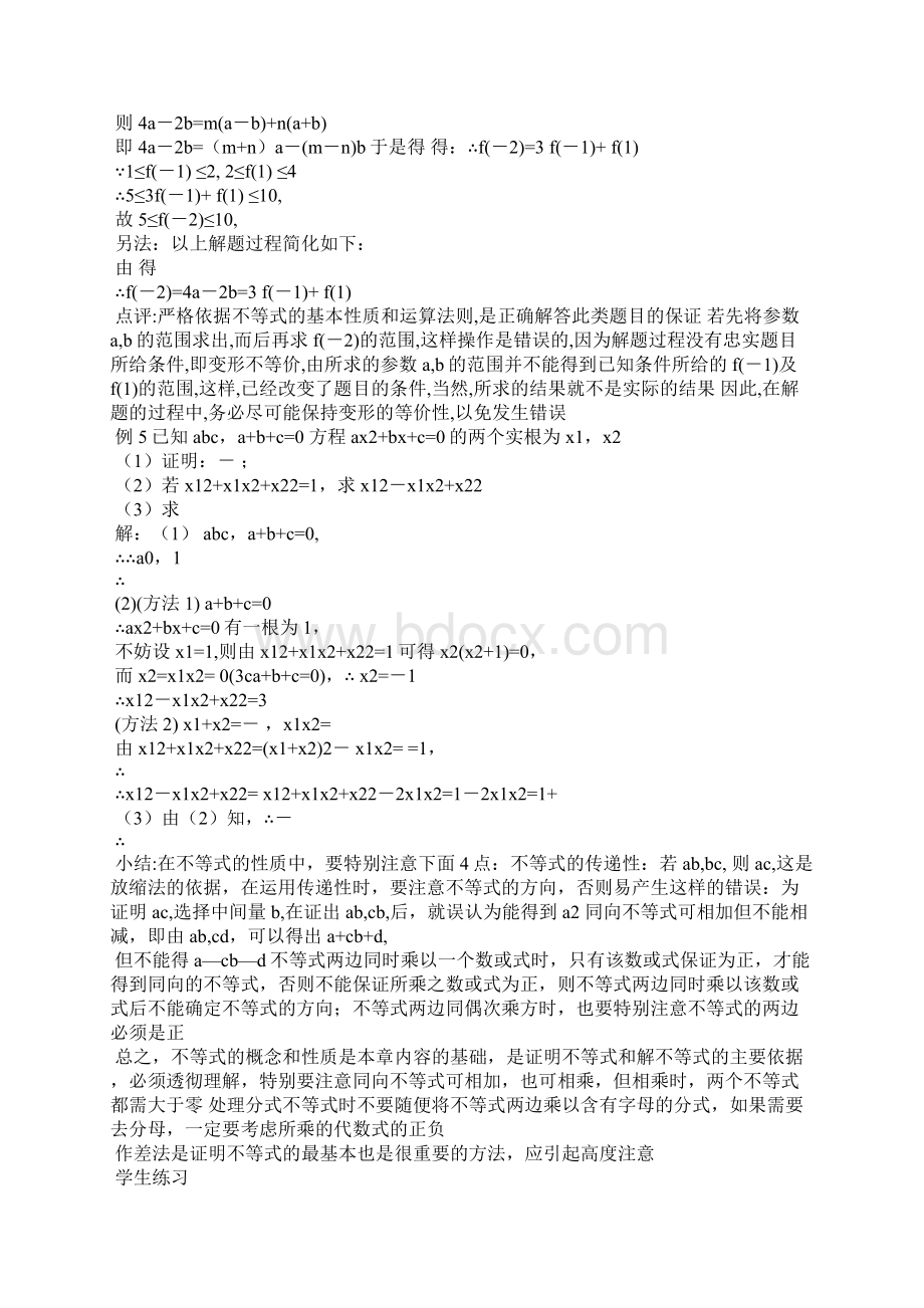 不等式的概念与性质.docx_第2页