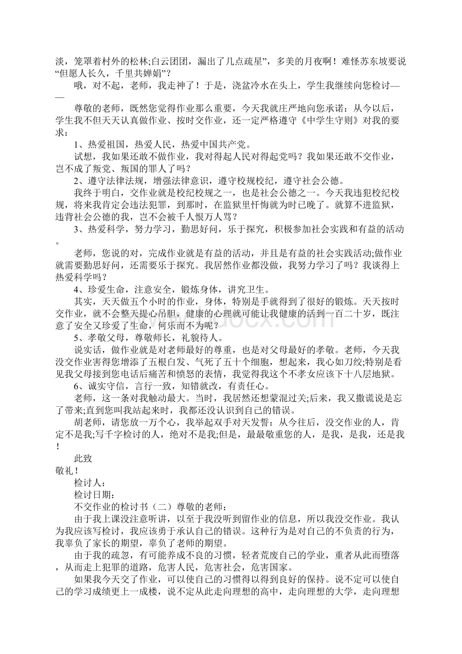 不交作业的检讨书文档格式.docx_第2页