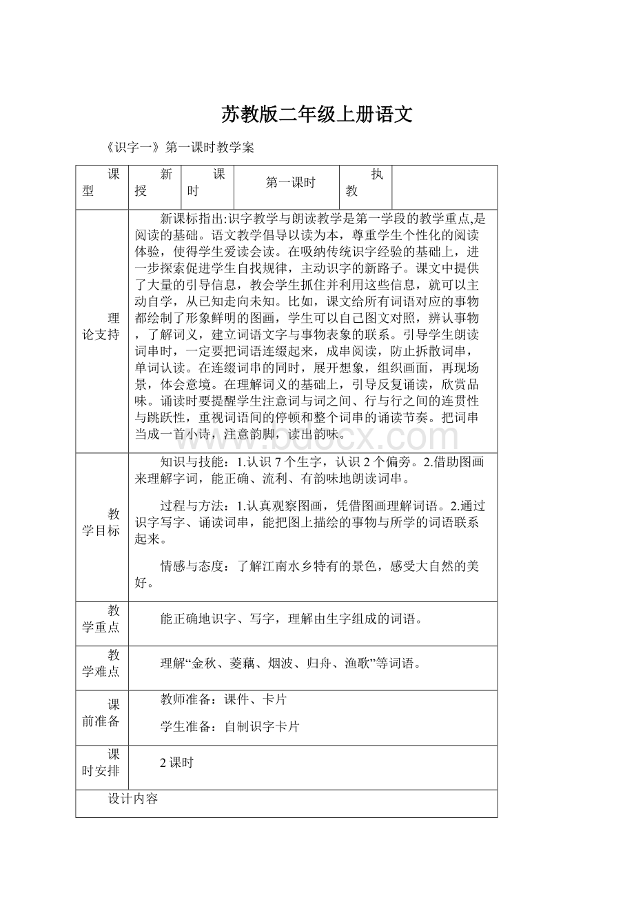 苏教版二年级上册语文.docx