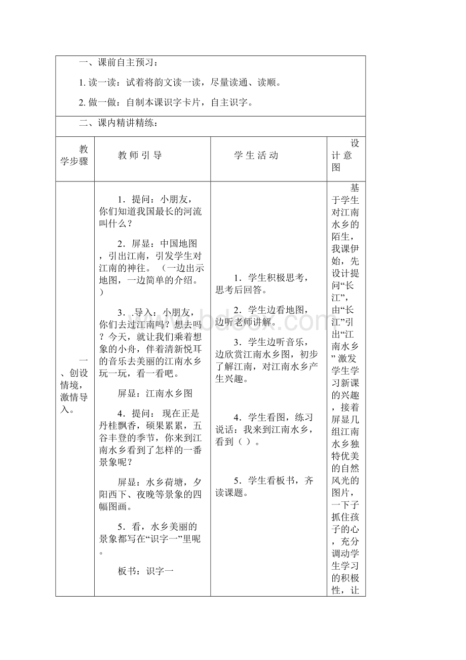 苏教版二年级上册语文.docx_第2页