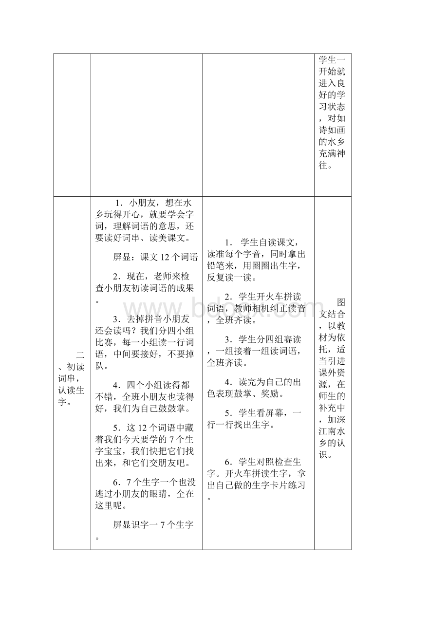 苏教版二年级上册语文.docx_第3页