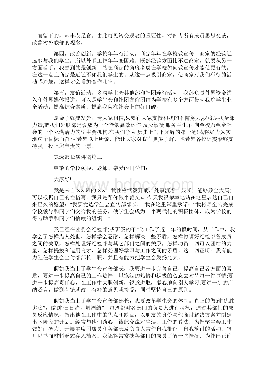 竞选部长演讲稿5篇Word文件下载.docx_第2页