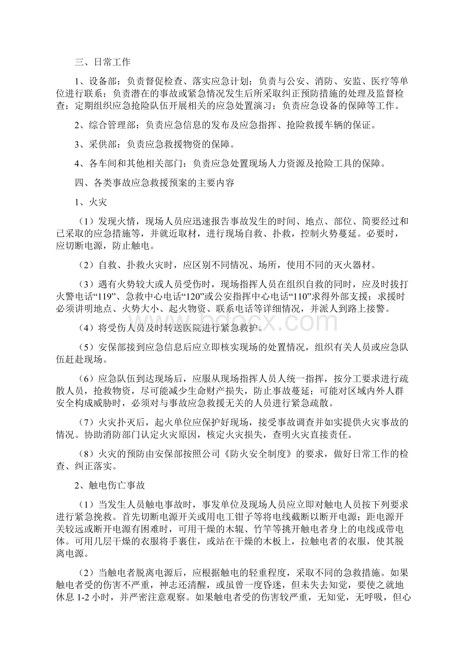 应急救援和消防知识培训教案文档格式.docx_第3页