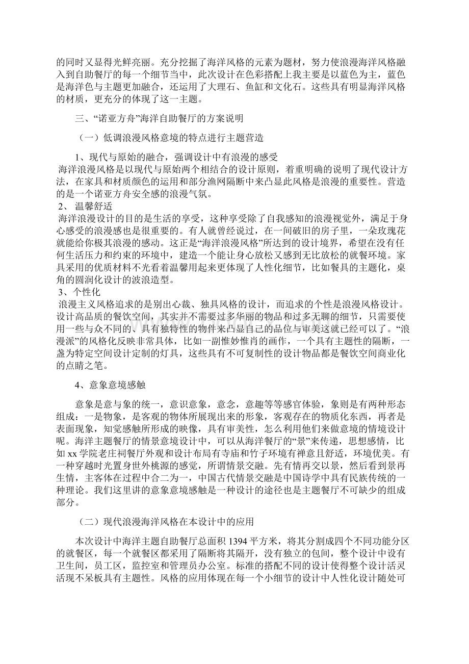 诺亚方舟主题餐饮空间论文资料.docx_第2页