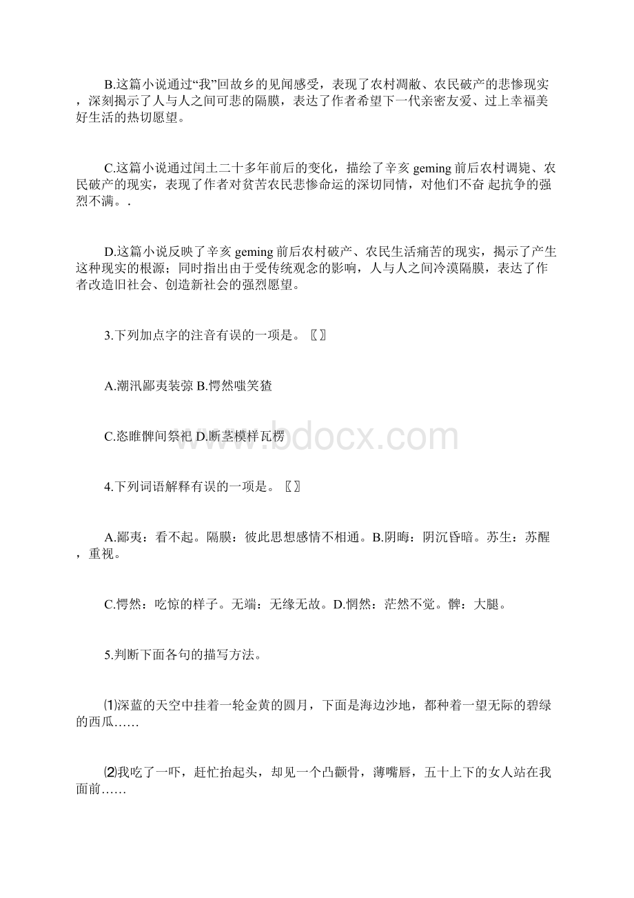 故乡一课一练及答案2Word格式.docx_第2页