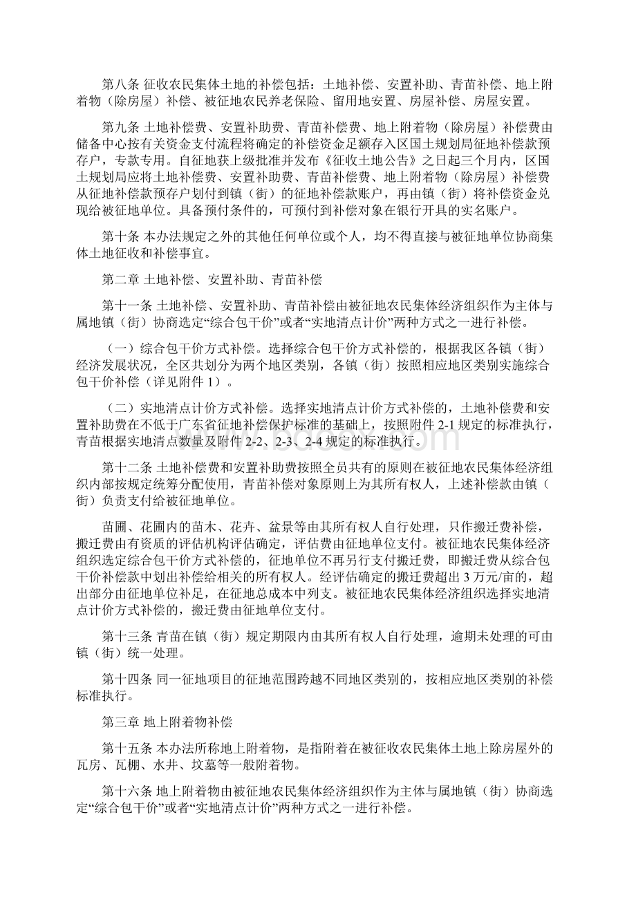 广州增城区征收集体土地Word下载.docx_第2页