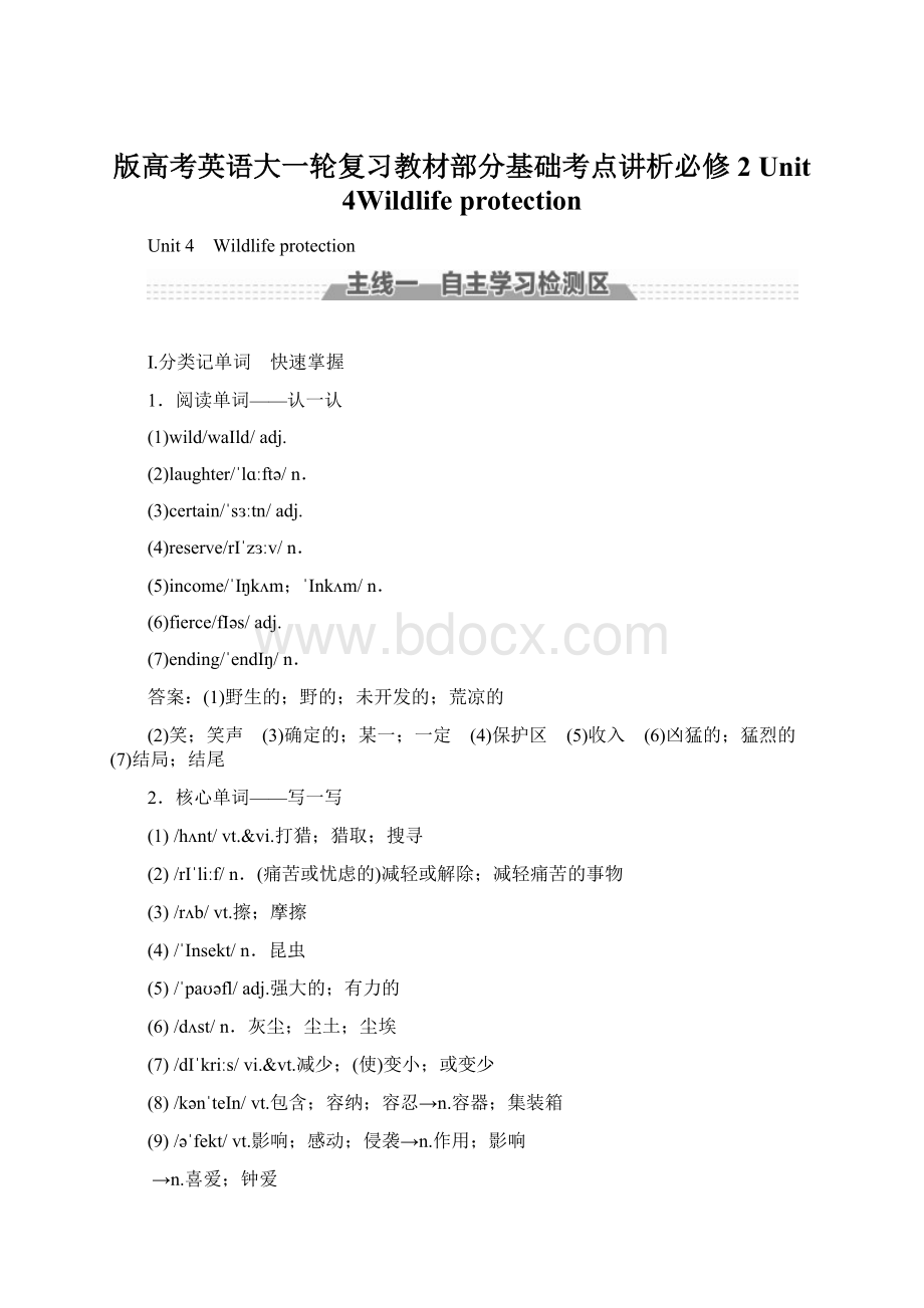 版高考英语大一轮复习教材部分基础考点讲析必修2 Unit 4Wildlife protection.docx