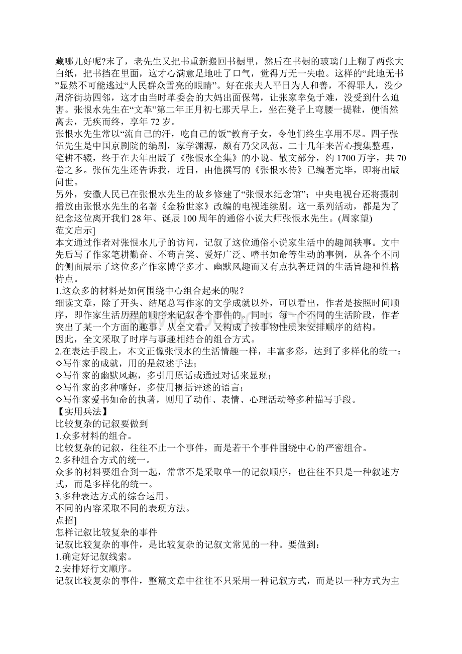 高考语文作文名师点津系列16复杂记叙贵在有序作文.docx_第2页