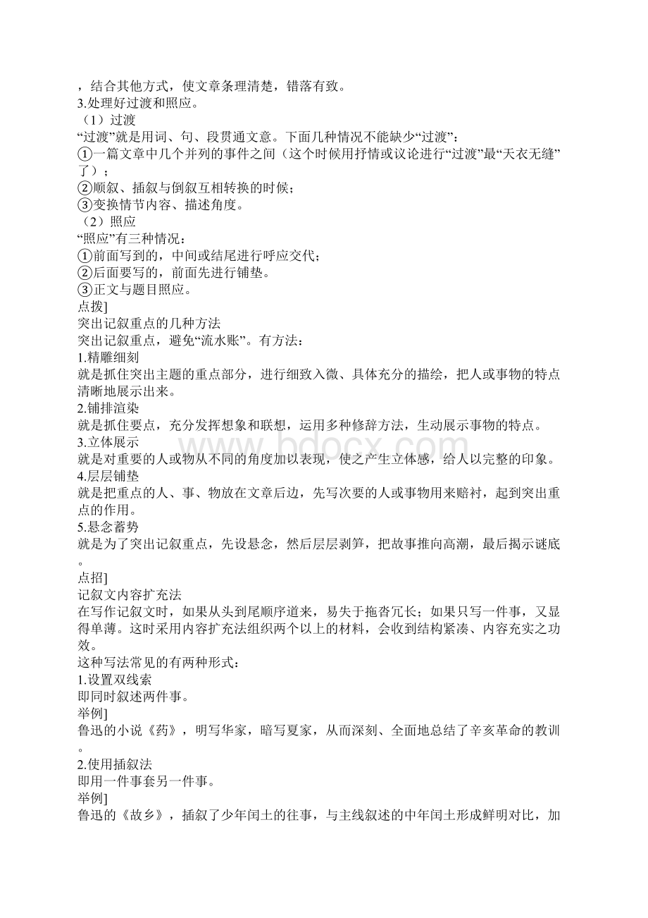 高考语文作文名师点津系列16复杂记叙贵在有序作文.docx_第3页