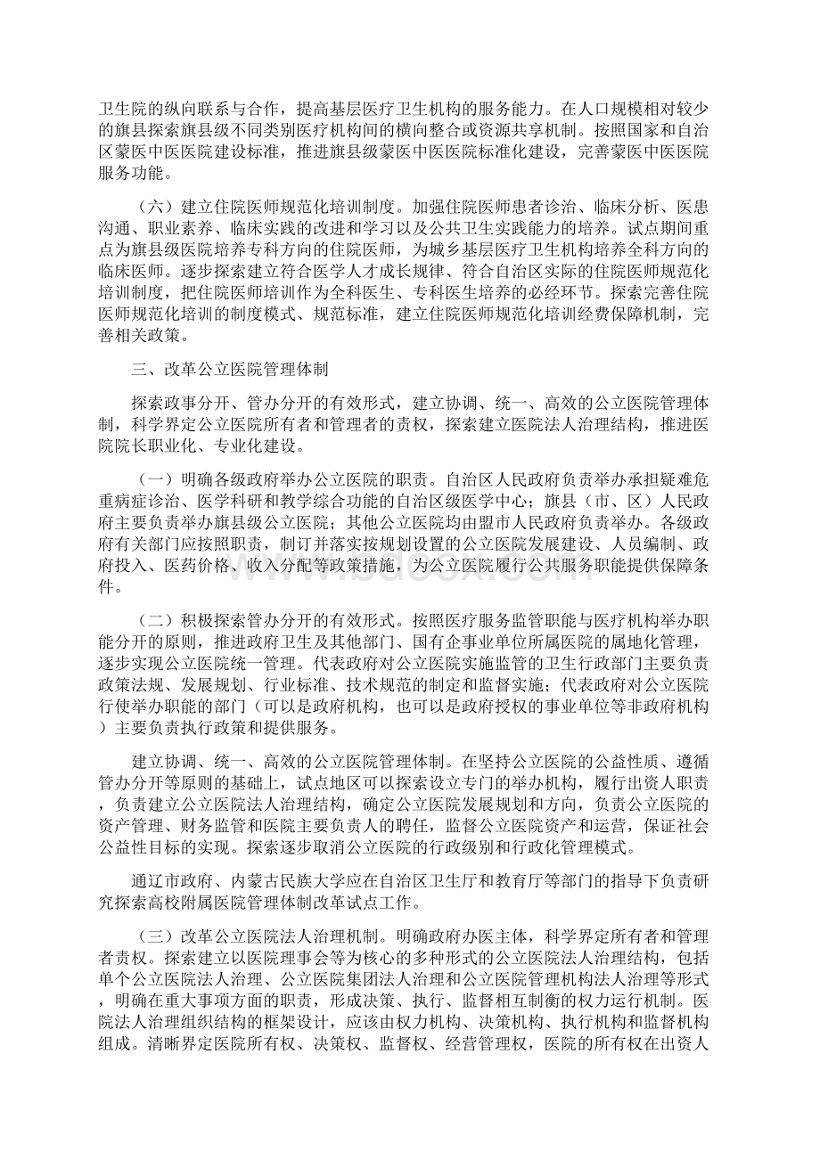 内蒙古自治区公立医院改革试点实施意见Word文档格式.docx_第3页