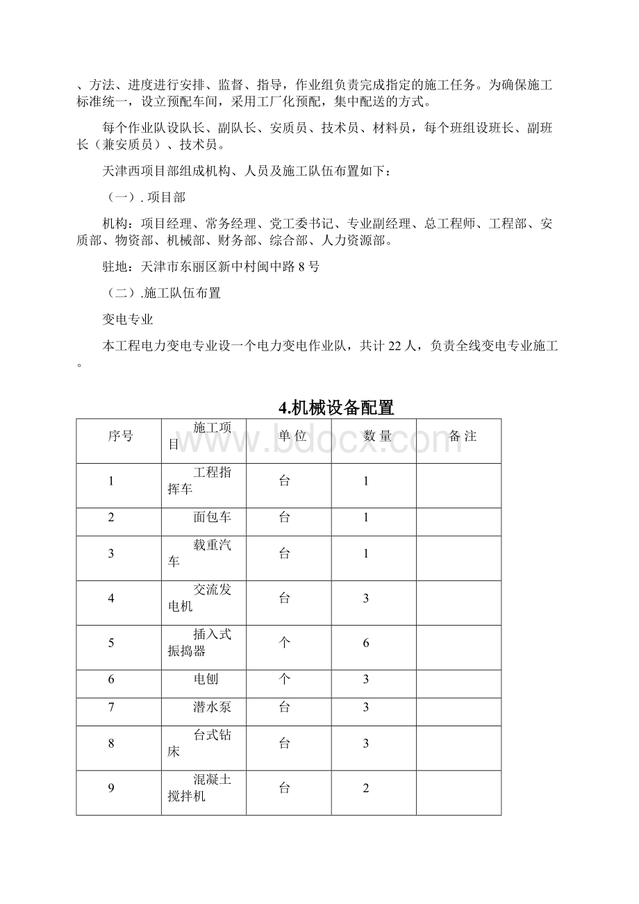 开闭所施工组织计划.docx_第2页