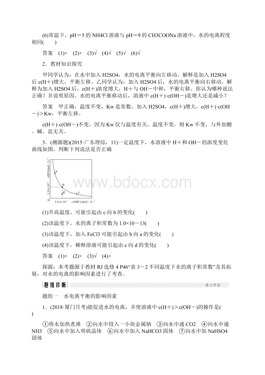 届高考化学总复习第8章水溶液中的离子平衡第2讲水的电离和溶液的酸碱性配套练习新人教版.docx_第3页