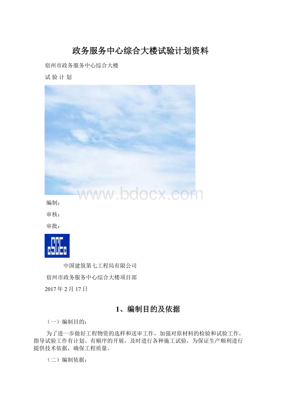 政务服务中心综合大楼试验计划资料.docx_第1页