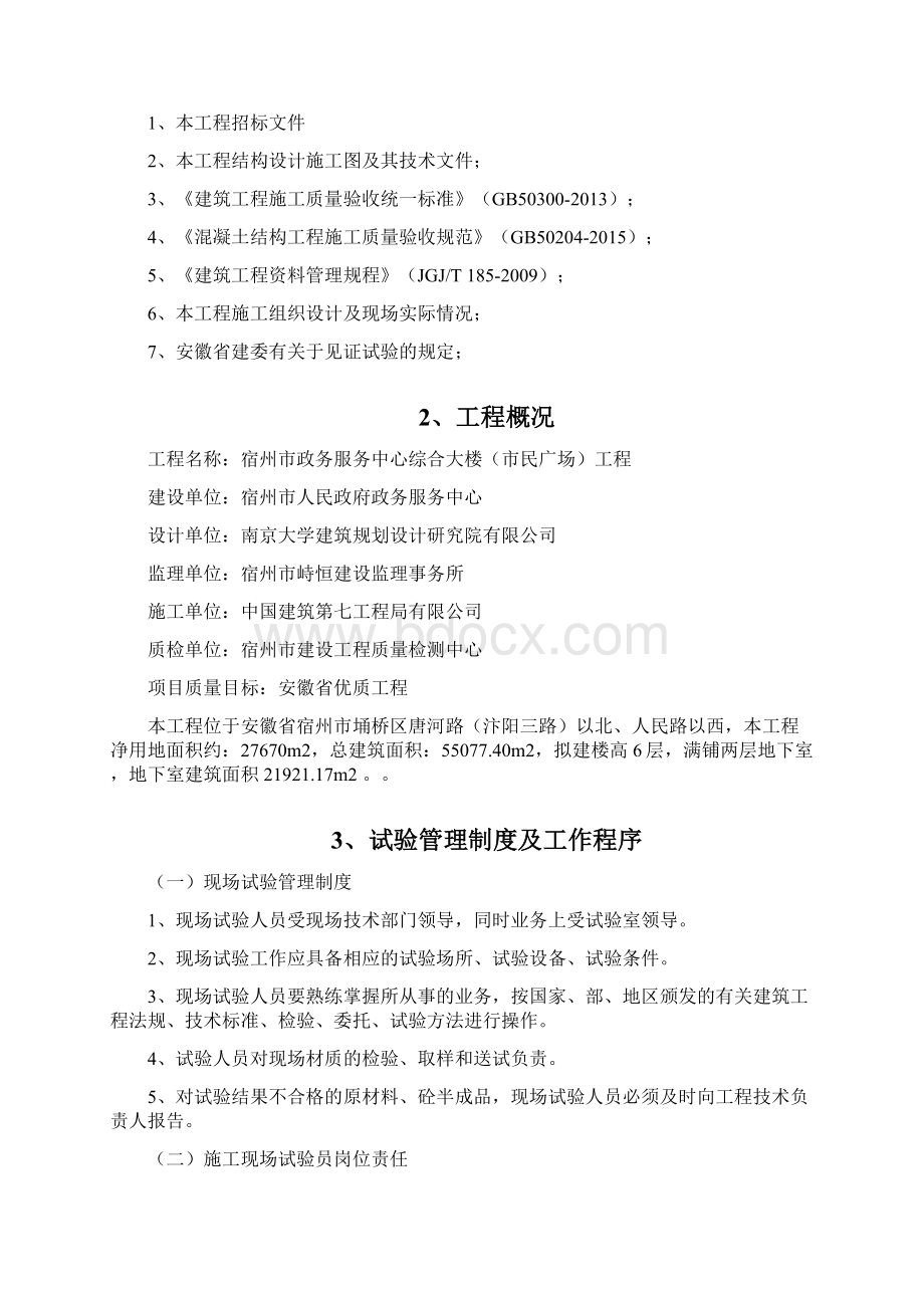 政务服务中心综合大楼试验计划资料.docx_第2页