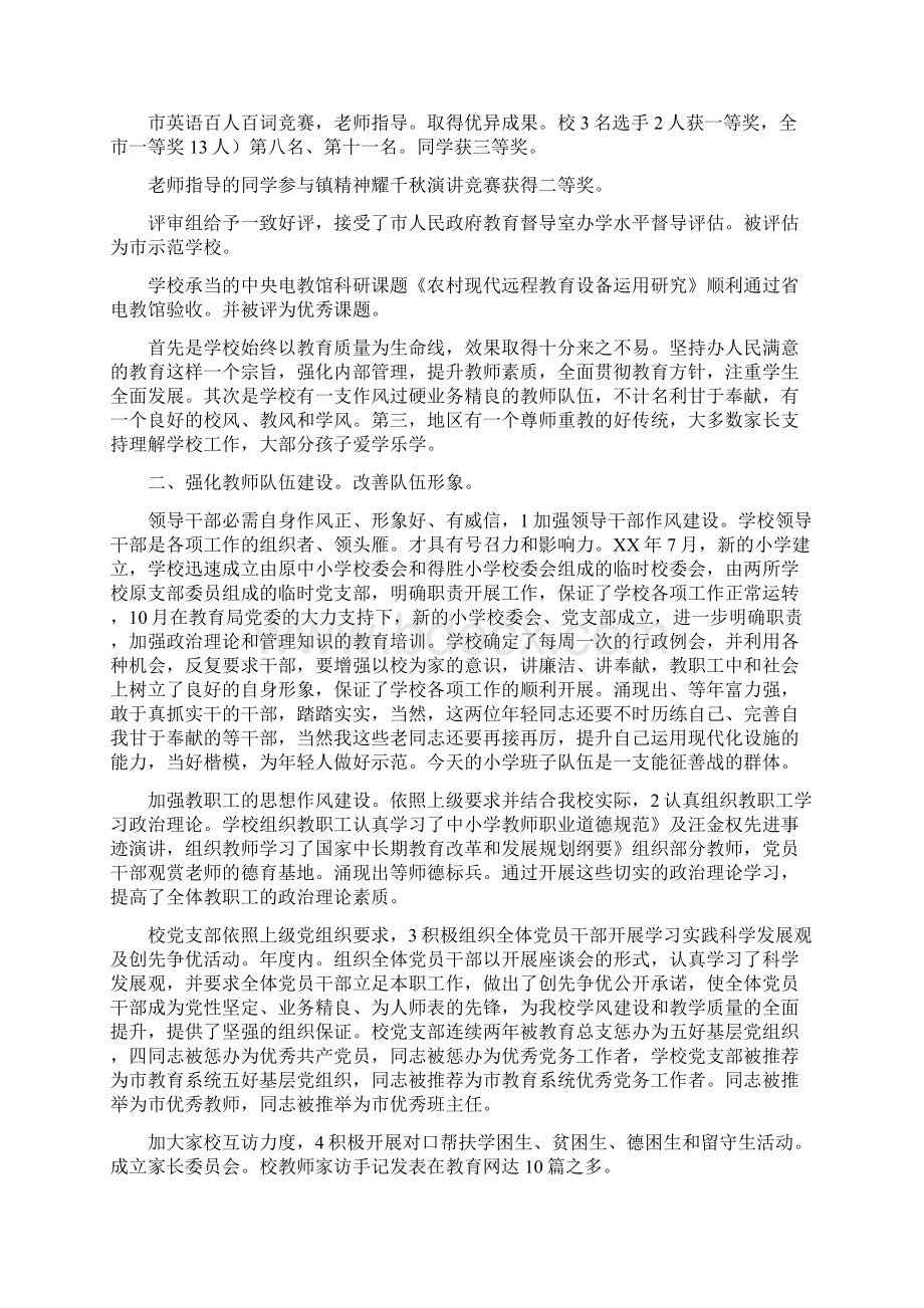 学校总结大会致辞稿文档格式.docx_第2页