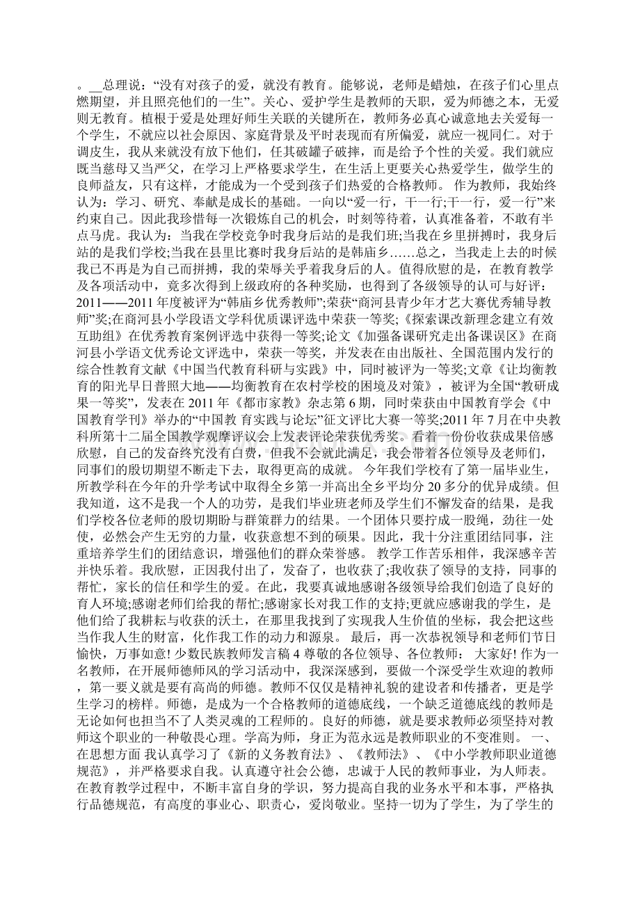 少数民族教师发言稿5篇.docx_第3页