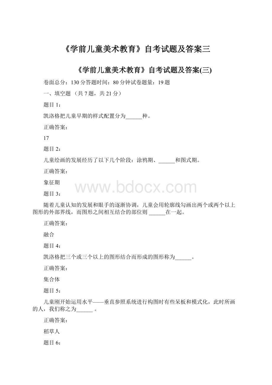 《学前儿童美术教育》自考试题及答案三.docx_第1页