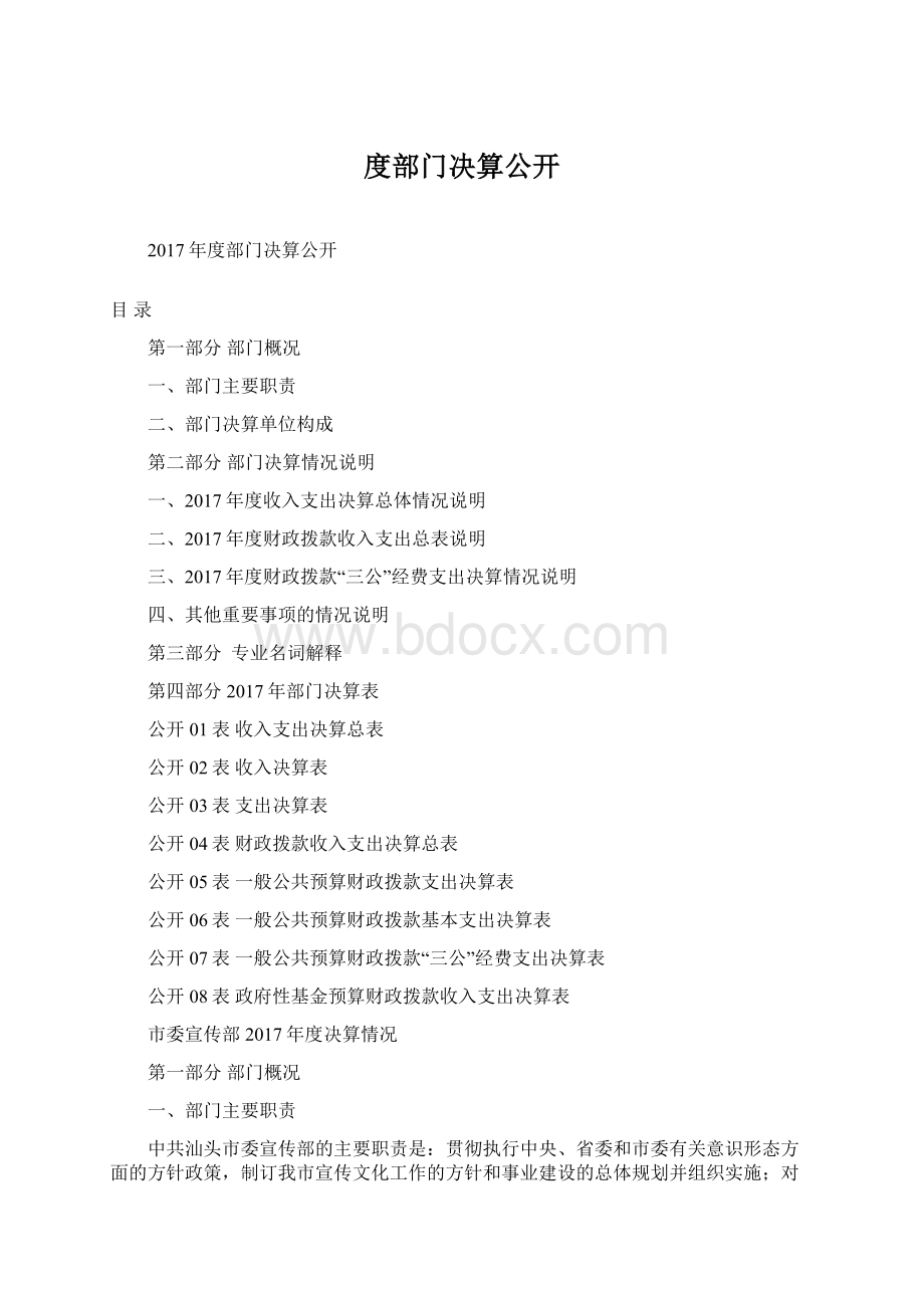 度部门决算公开.docx_第1页