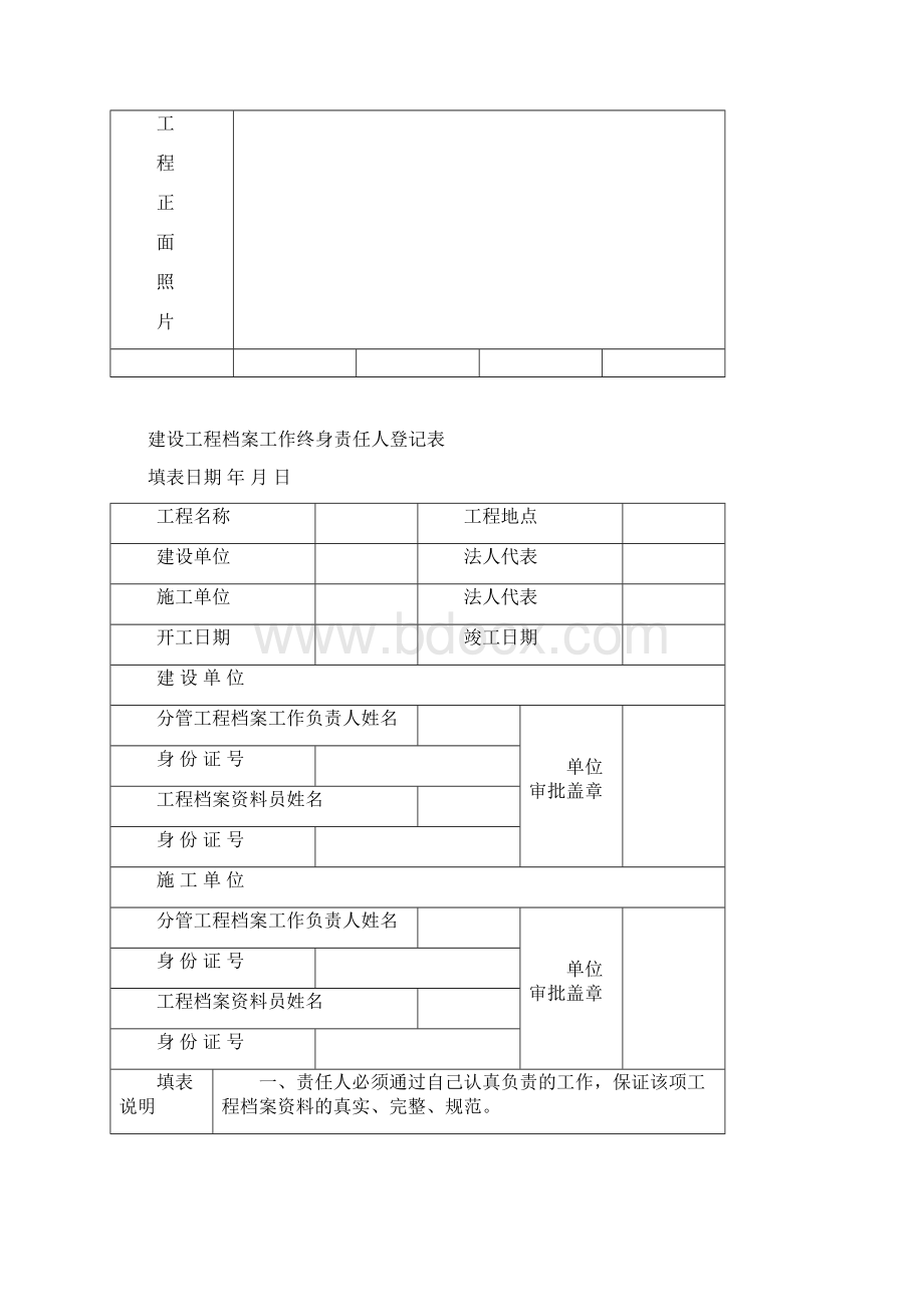 交通设施工程规范用表Word文档Word文档下载推荐.docx_第2页