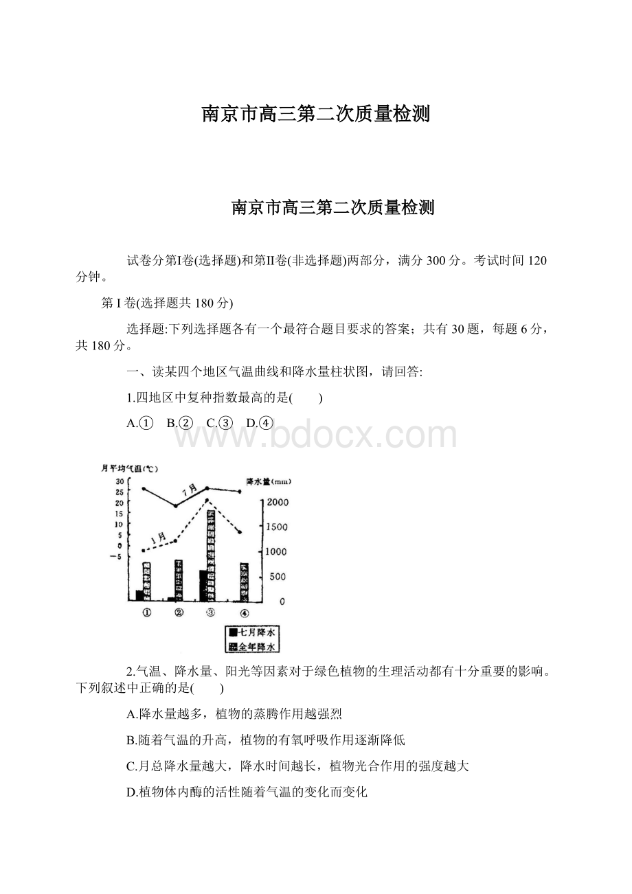 南京市高三第二次质量检测.docx_第1页