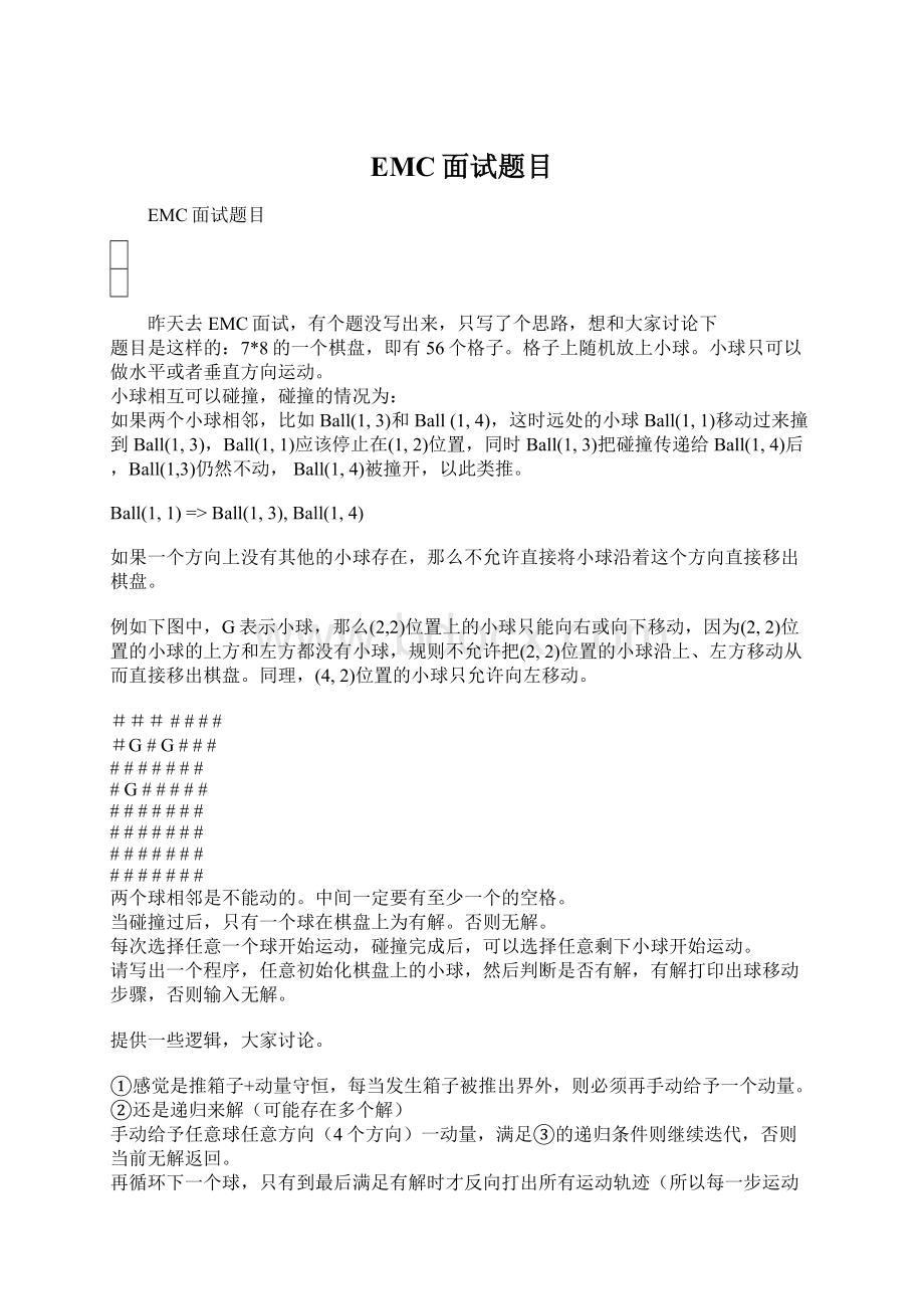 EMC面试题目Word文档格式.docx_第1页